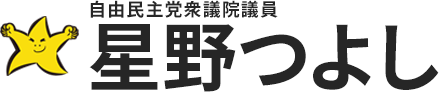 星野つよし 公式ホームページ